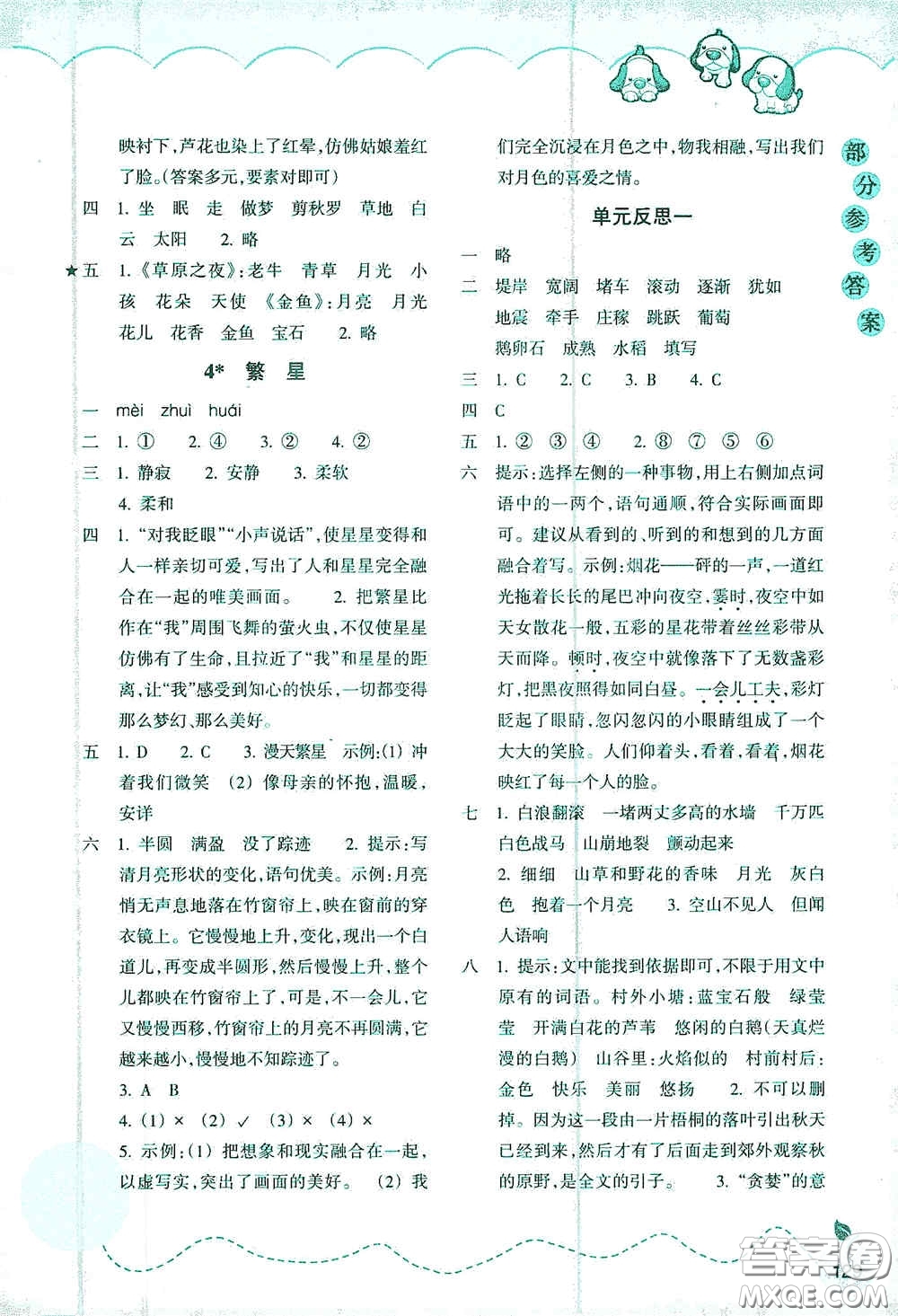 浙江教育出版社2020小學(xué)語(yǔ)文課時(shí)特訓(xùn)四年級(jí)上冊(cè)人教版答案