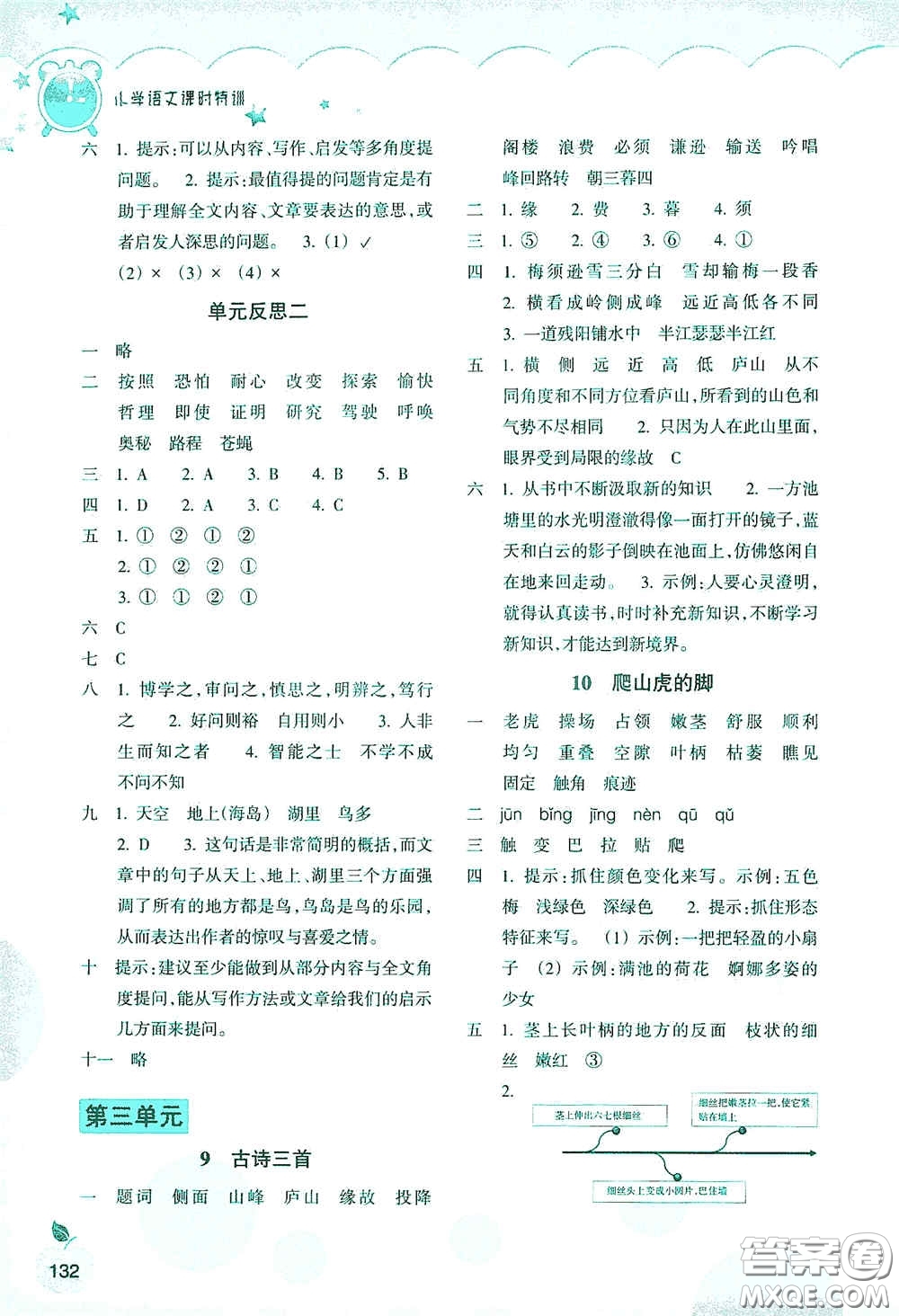 浙江教育出版社2020小學(xué)語(yǔ)文課時(shí)特訓(xùn)四年級(jí)上冊(cè)人教版答案