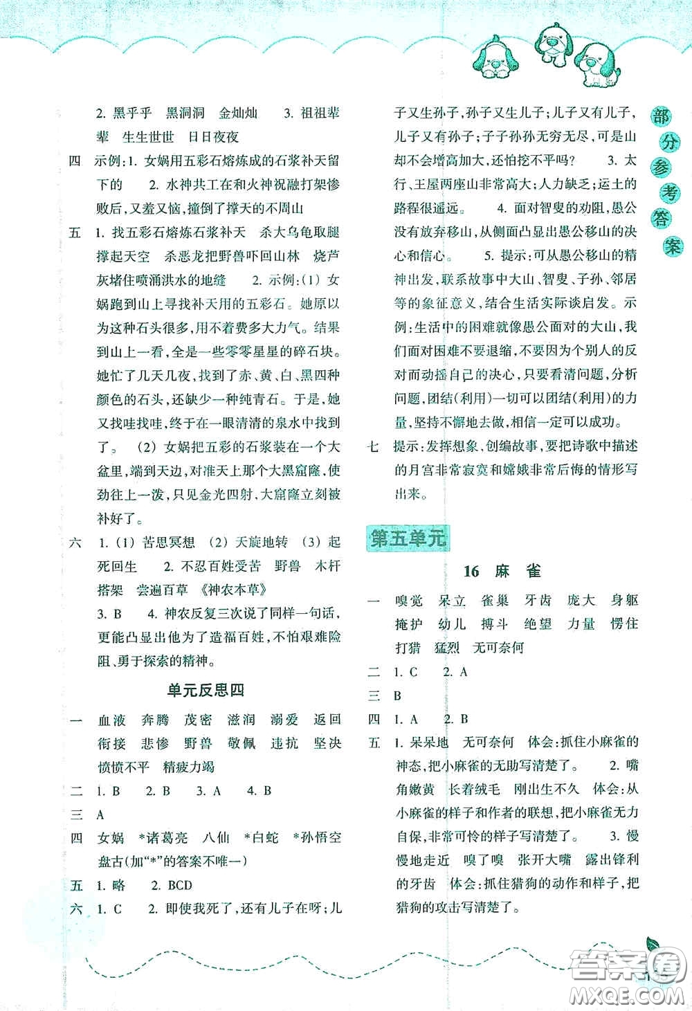 浙江教育出版社2020小學(xué)語(yǔ)文課時(shí)特訓(xùn)四年級(jí)上冊(cè)人教版答案