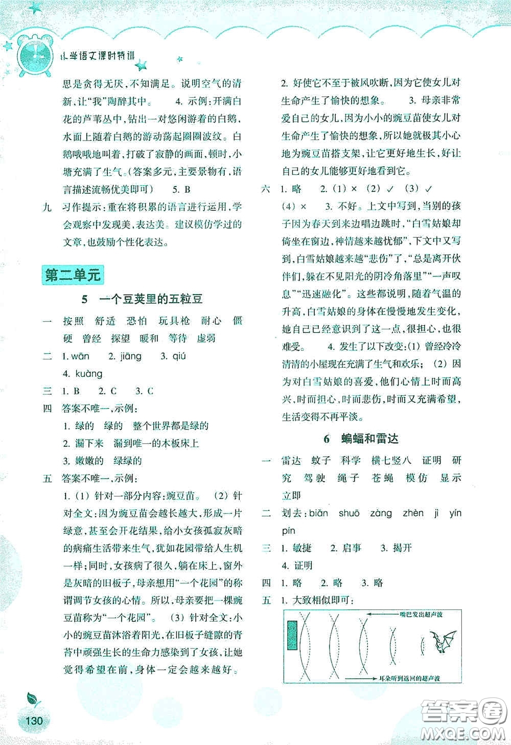 浙江教育出版社2020小學(xué)語(yǔ)文課時(shí)特訓(xùn)四年級(jí)上冊(cè)人教版答案