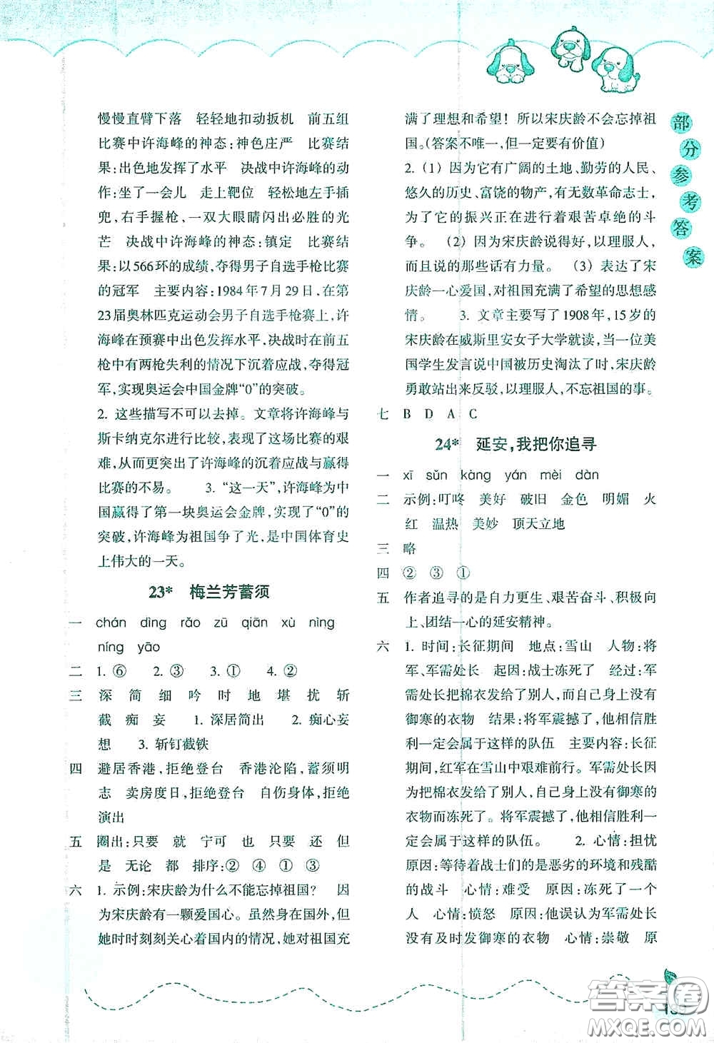 浙江教育出版社2020小學(xué)語(yǔ)文課時(shí)特訓(xùn)四年級(jí)上冊(cè)人教版答案