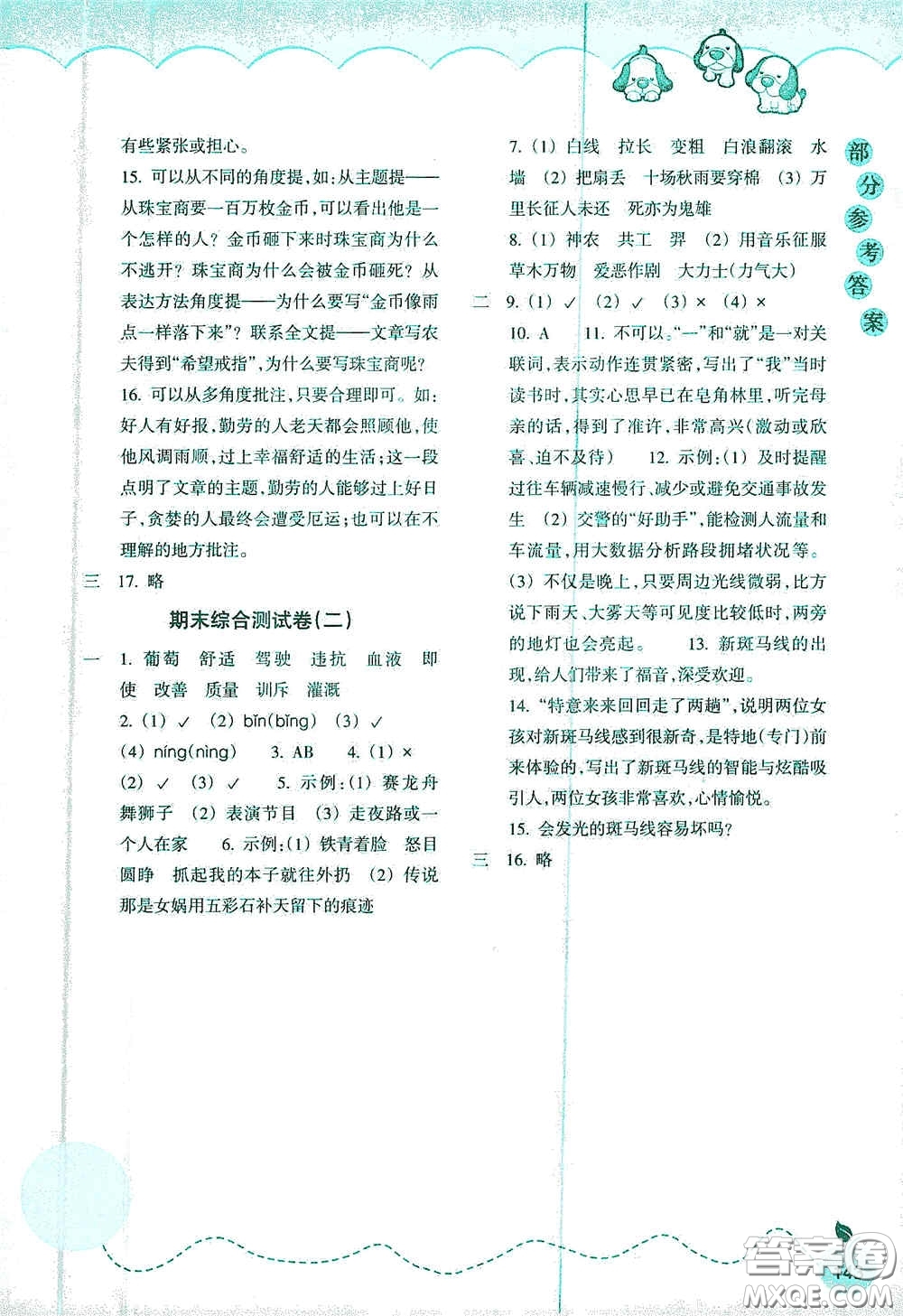 浙江教育出版社2020小學(xué)語(yǔ)文課時(shí)特訓(xùn)四年級(jí)上冊(cè)人教版答案
