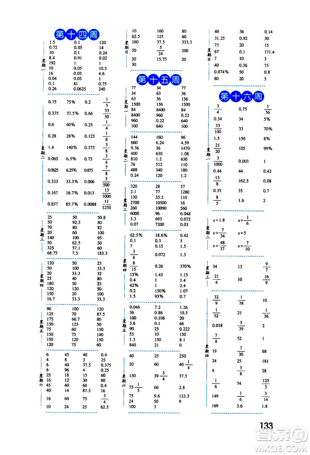 2020年經(jīng)綸學(xué)典口算達(dá)人六年級數(shù)學(xué)上冊RJ人教版答案