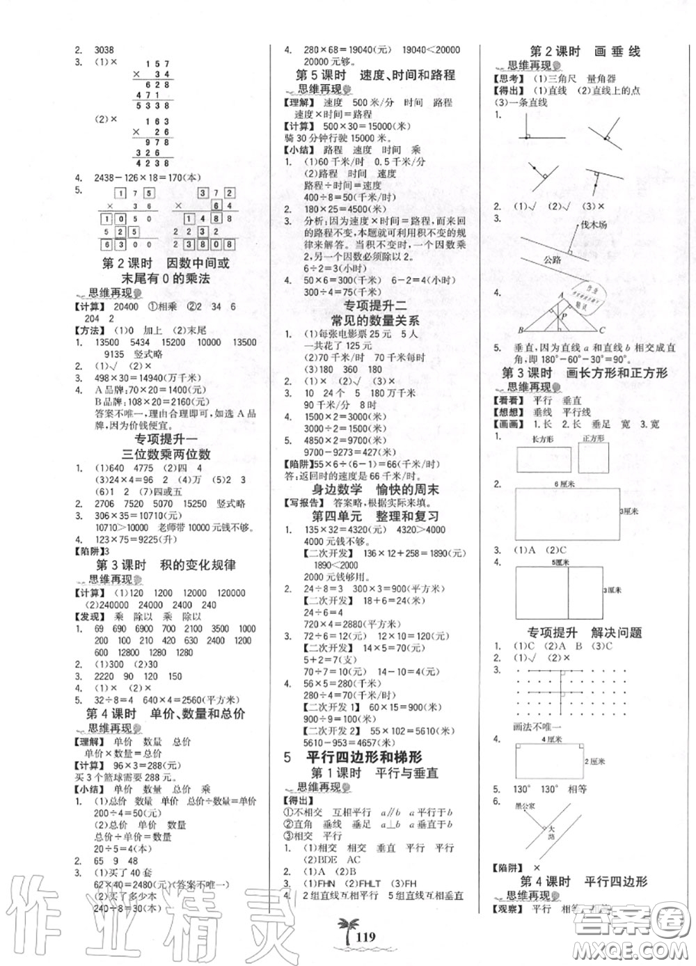 2020年秋世紀金榜金榜小博士四年級數(shù)學上冊人教版答案