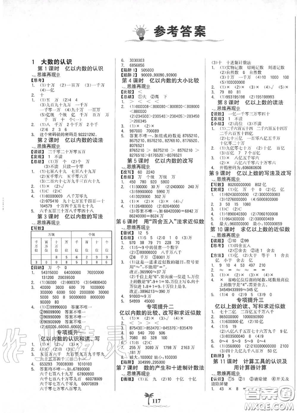 2020年秋世紀金榜金榜小博士四年級數(shù)學上冊人教版答案