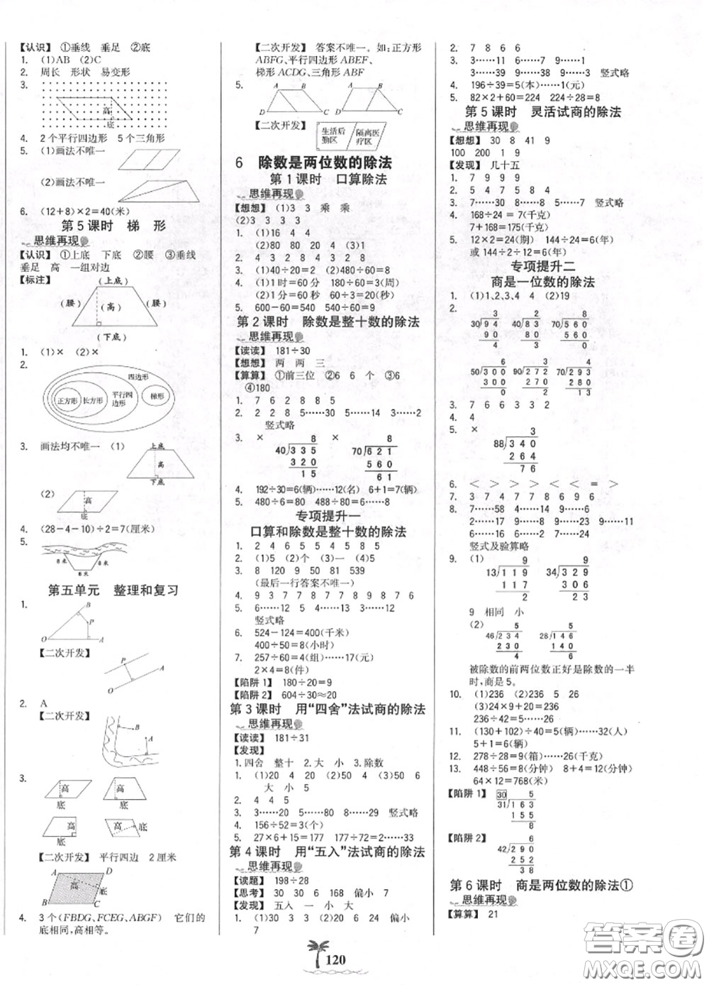 2020年秋世紀金榜金榜小博士四年級數(shù)學上冊人教版答案