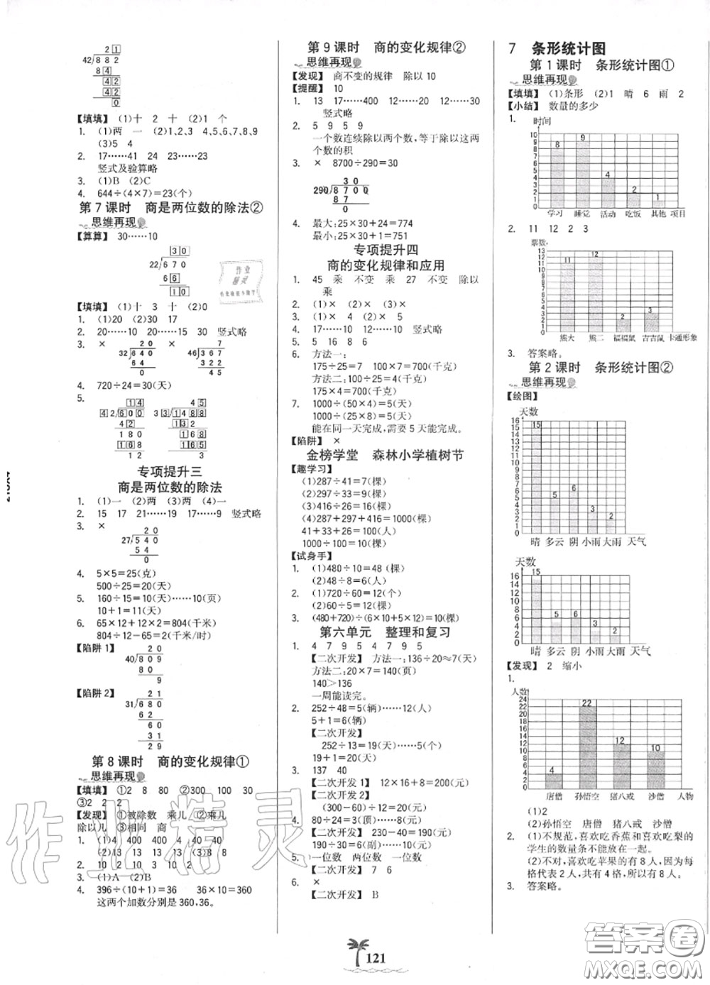 2020年秋世紀金榜金榜小博士四年級數(shù)學上冊人教版答案
