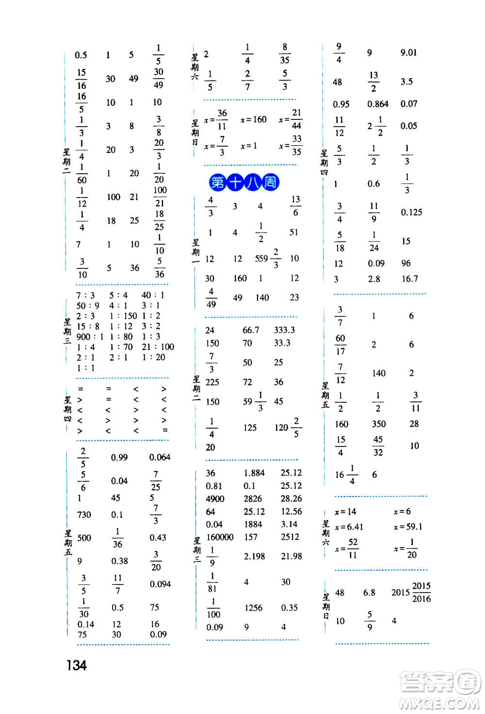 2020年經(jīng)綸學(xué)典口算達人六年級數(shù)學(xué)上冊BS北師版答案