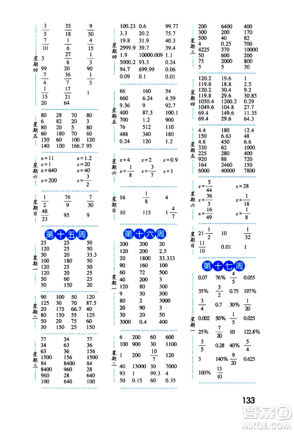 2020年經(jīng)綸學(xué)典口算達人六年級數(shù)學(xué)上冊BS北師版答案