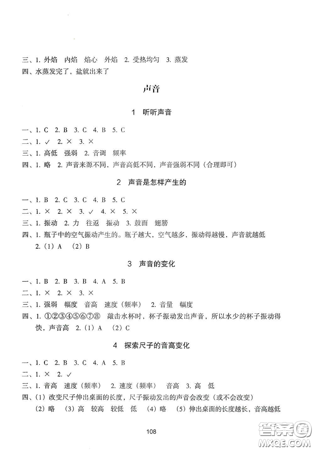 浙江教育出版社2020課時單元期末特訓(xùn)小學(xué)科學(xué)四年級上冊答案