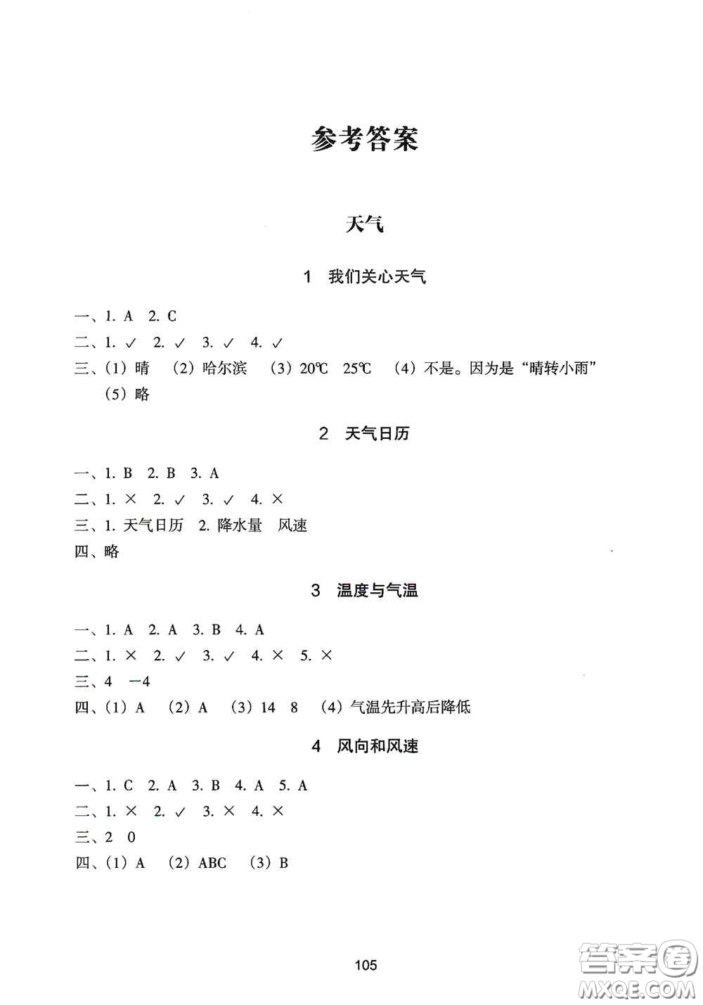 浙江教育出版社2020課時單元期末特訓(xùn)小學(xué)科學(xué)四年級上冊答案