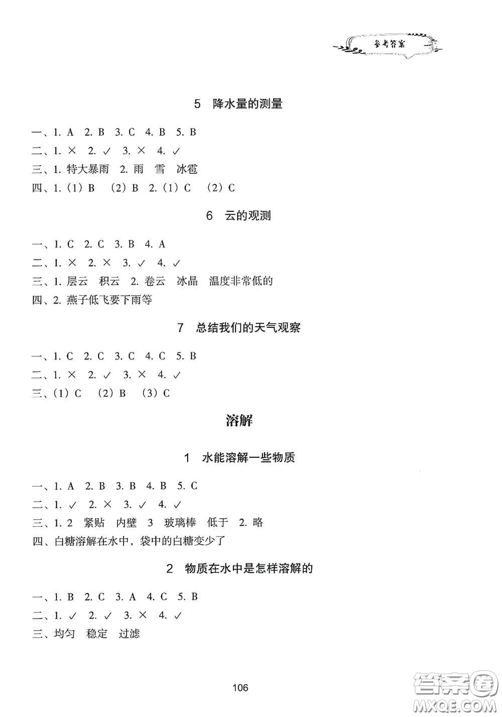 浙江教育出版社2020課時單元期末特訓(xùn)小學(xué)科學(xué)四年級上冊答案