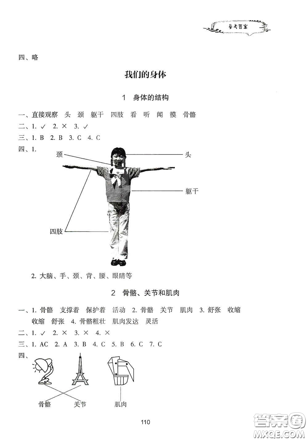 浙江教育出版社2020課時單元期末特訓(xùn)小學(xué)科學(xué)四年級上冊答案