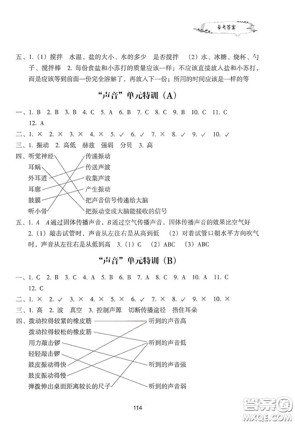浙江教育出版社2020課時單元期末特訓(xùn)小學(xué)科學(xué)四年級上冊答案