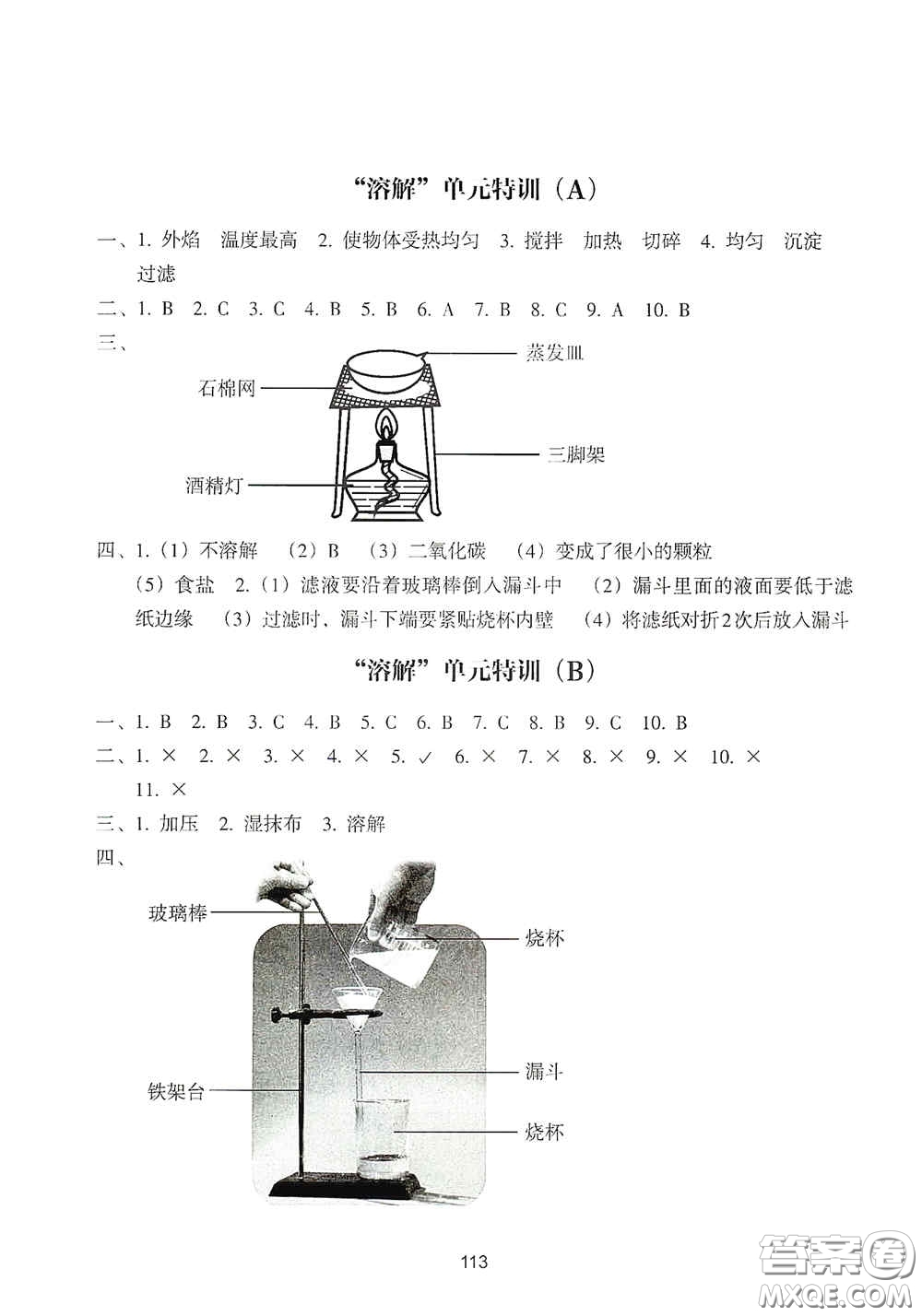 浙江教育出版社2020課時單元期末特訓(xùn)小學(xué)科學(xué)四年級上冊答案