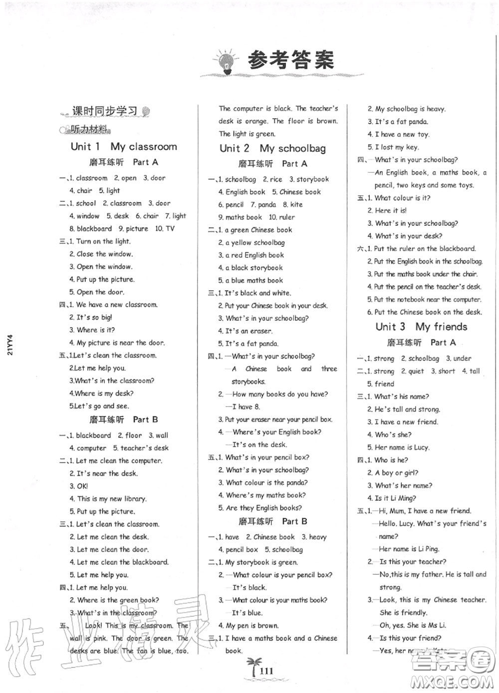 2020年秋世紀金榜金榜小博士四年級英語上冊人教版答案