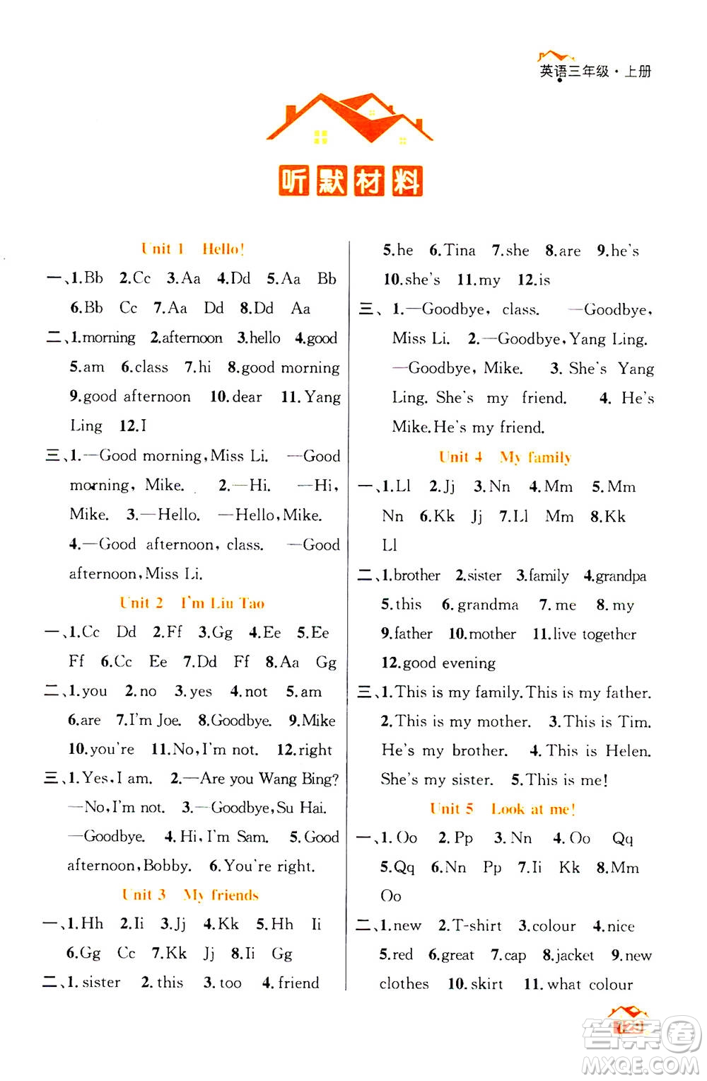 南京大學(xué)出版社2020年英語默寫小天才三年級(jí)上冊(cè)國標(biāo)江蘇版參考答案