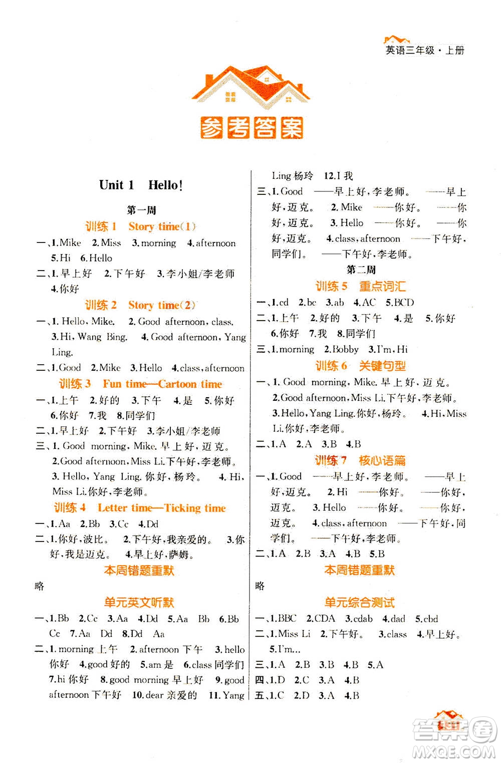 南京大學(xué)出版社2020年英語默寫小天才三年級(jí)上冊(cè)國標(biāo)江蘇版參考答案