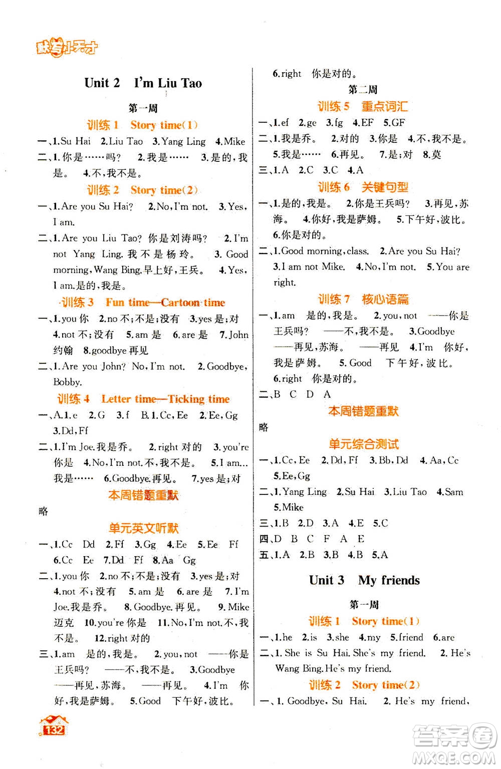 南京大學(xué)出版社2020年英語默寫小天才三年級(jí)上冊(cè)國標(biāo)江蘇版參考答案