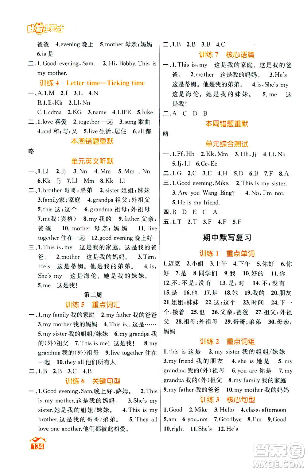 南京大學(xué)出版社2020年英語默寫小天才三年級(jí)上冊(cè)國標(biāo)江蘇版參考答案