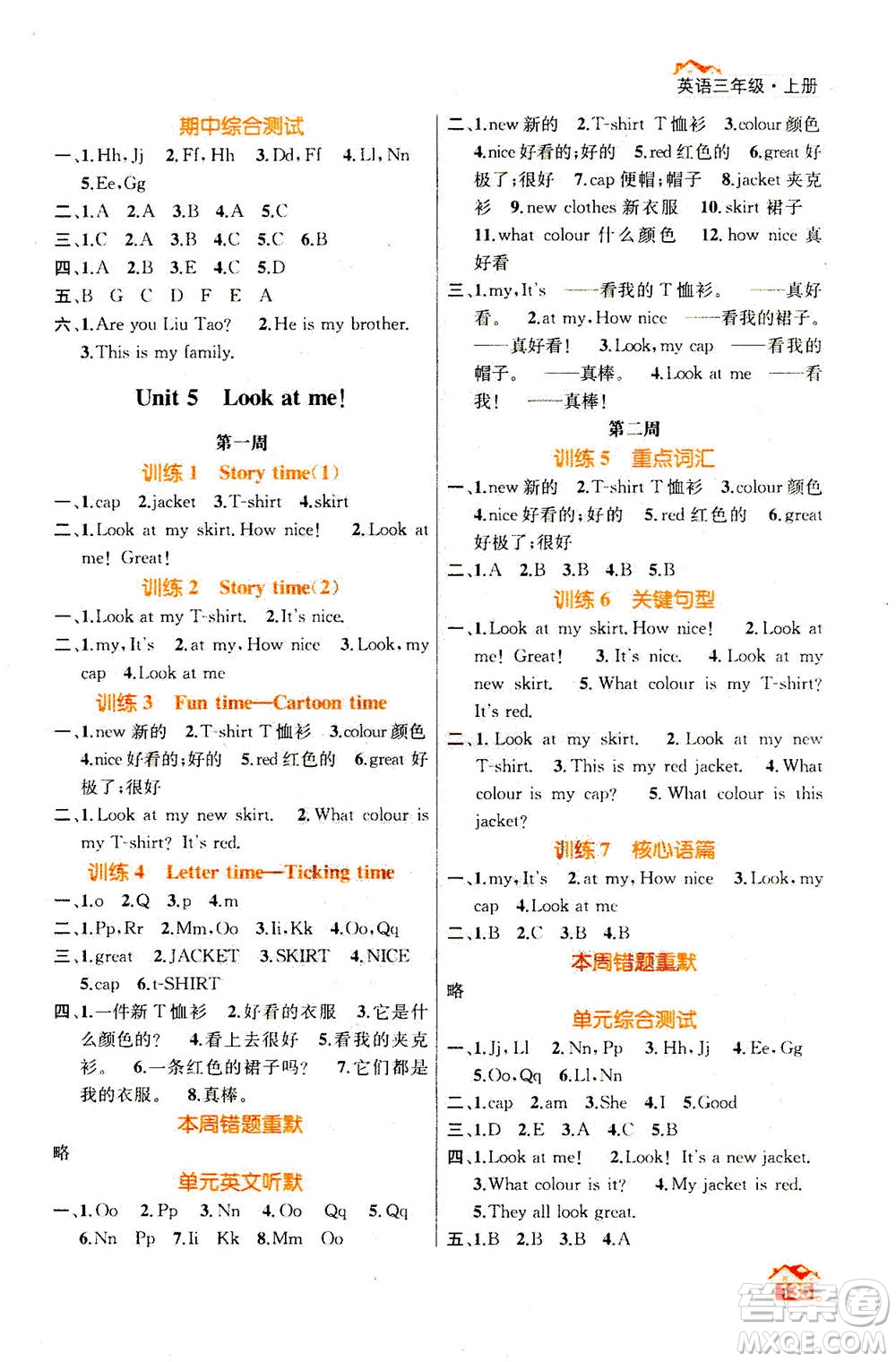 南京大學(xué)出版社2020年英語默寫小天才三年級(jí)上冊(cè)國標(biāo)江蘇版參考答案