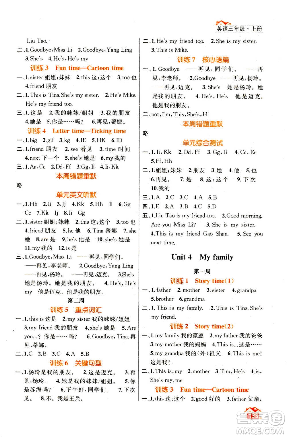 南京大學(xué)出版社2020年英語默寫小天才三年級(jí)上冊(cè)國標(biāo)江蘇版參考答案