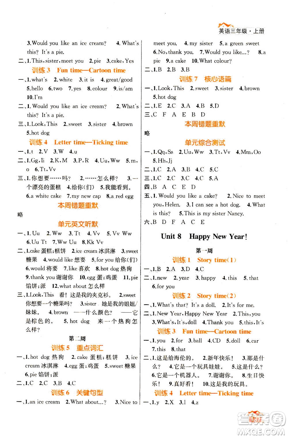 南京大學(xué)出版社2020年英語默寫小天才三年級(jí)上冊(cè)國標(biāo)江蘇版參考答案