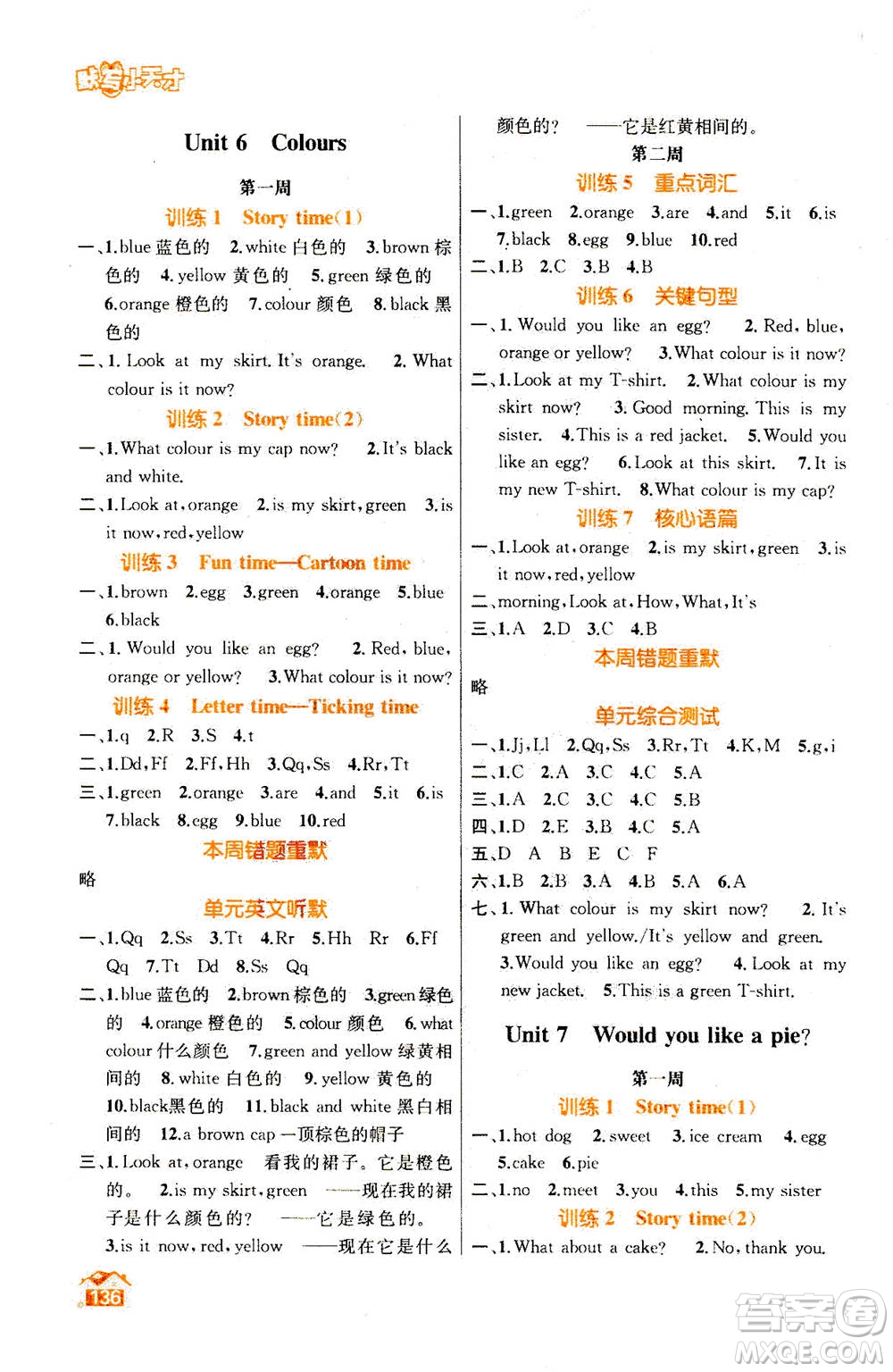 南京大學(xué)出版社2020年英語默寫小天才三年級(jí)上冊(cè)國標(biāo)江蘇版參考答案