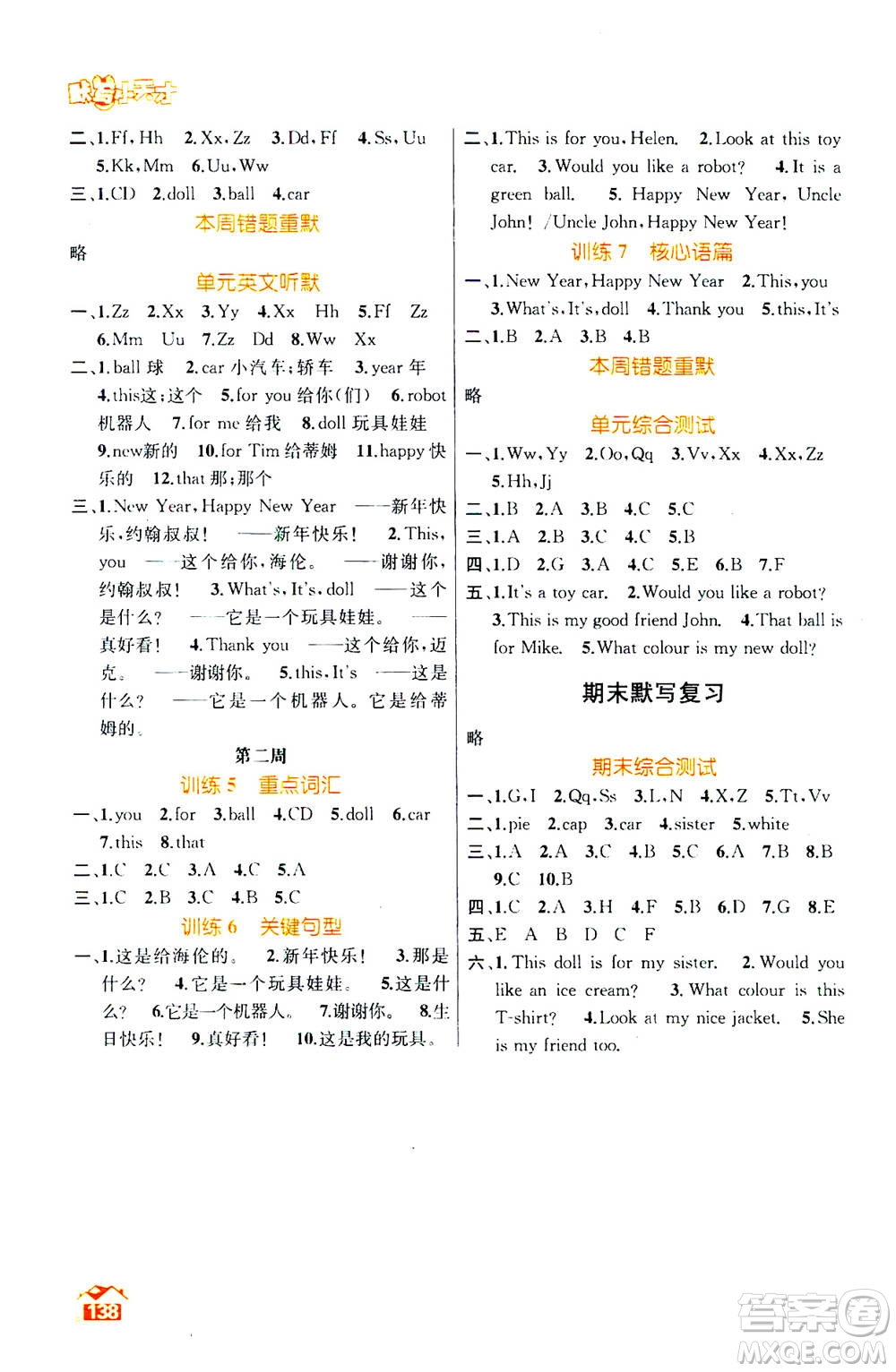 南京大學(xué)出版社2020年英語默寫小天才三年級(jí)上冊(cè)國標(biāo)江蘇版參考答案