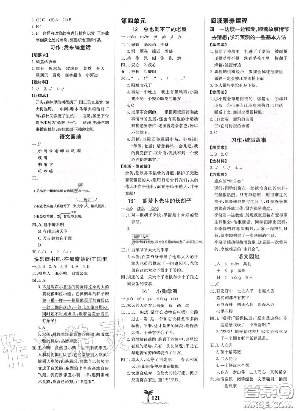 2020年秋世紀(jì)金榜金榜小博士三年級語文上冊人教版答案