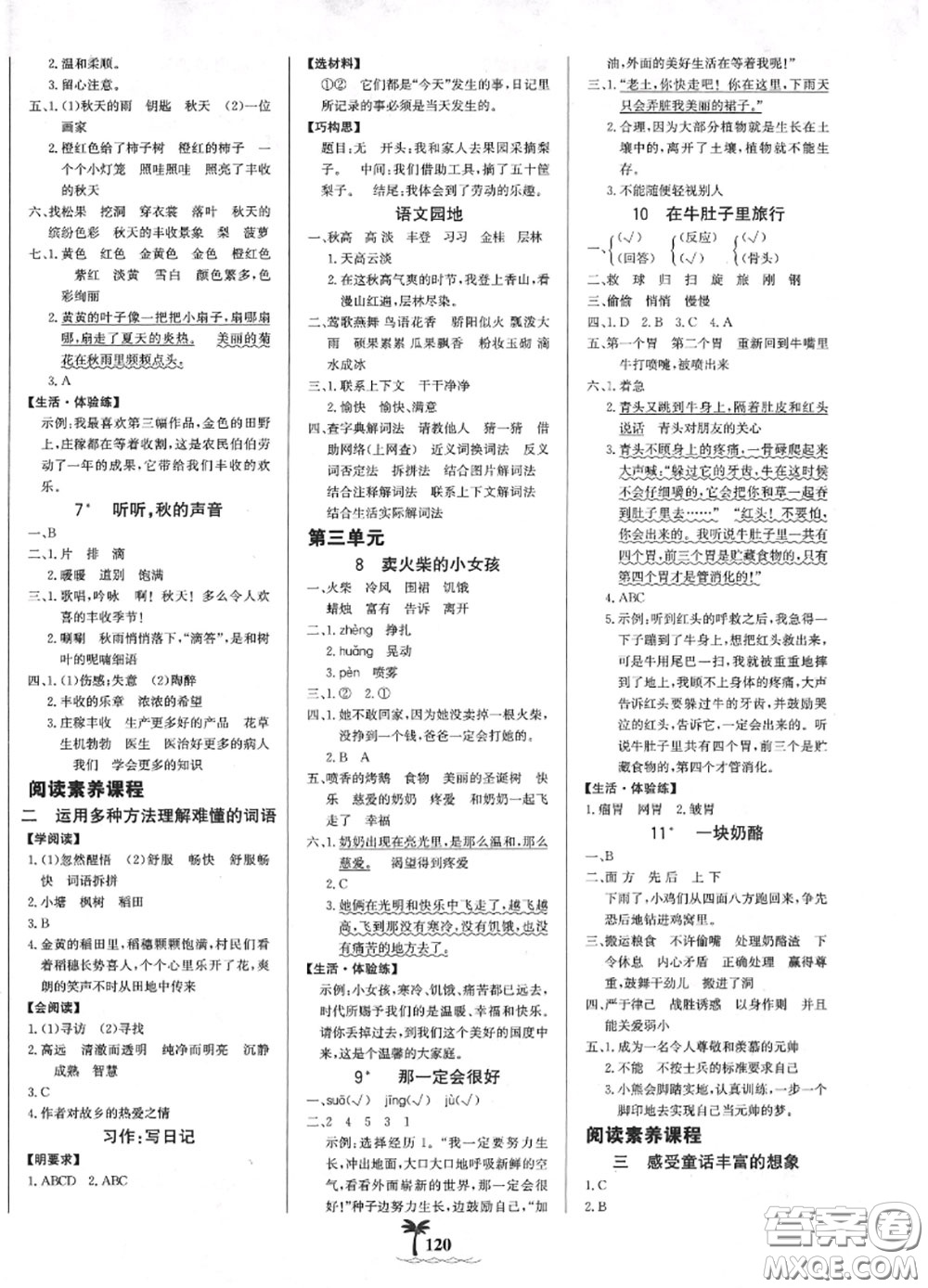 2020年秋世紀(jì)金榜金榜小博士三年級語文上冊人教版答案