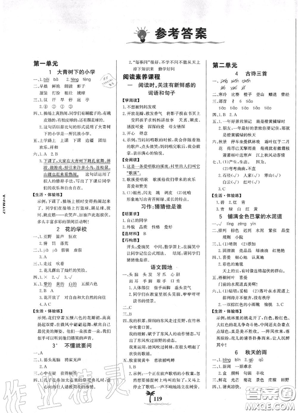 2020年秋世紀(jì)金榜金榜小博士三年級語文上冊人教版答案