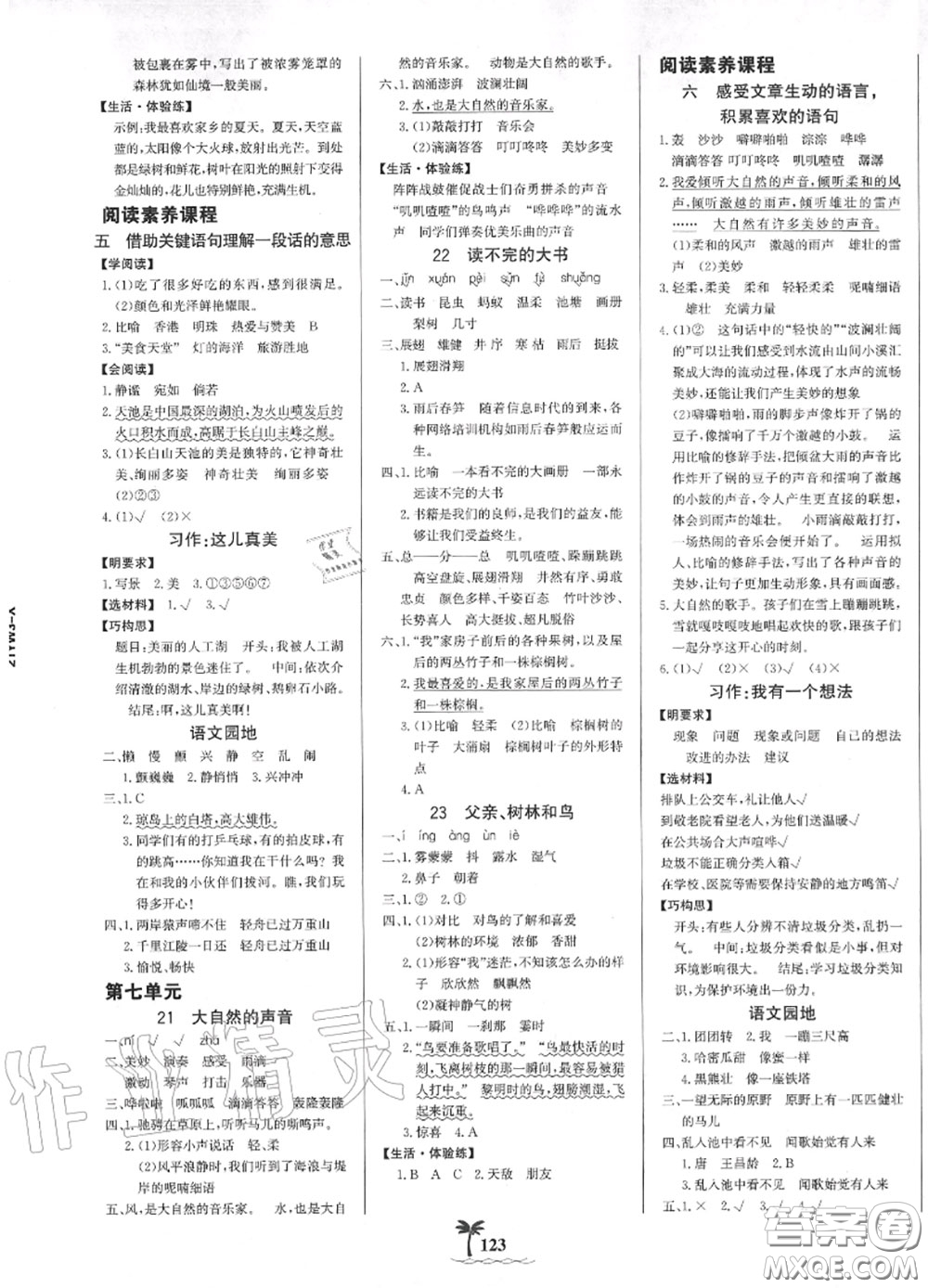 2020年秋世紀(jì)金榜金榜小博士三年級語文上冊人教版答案