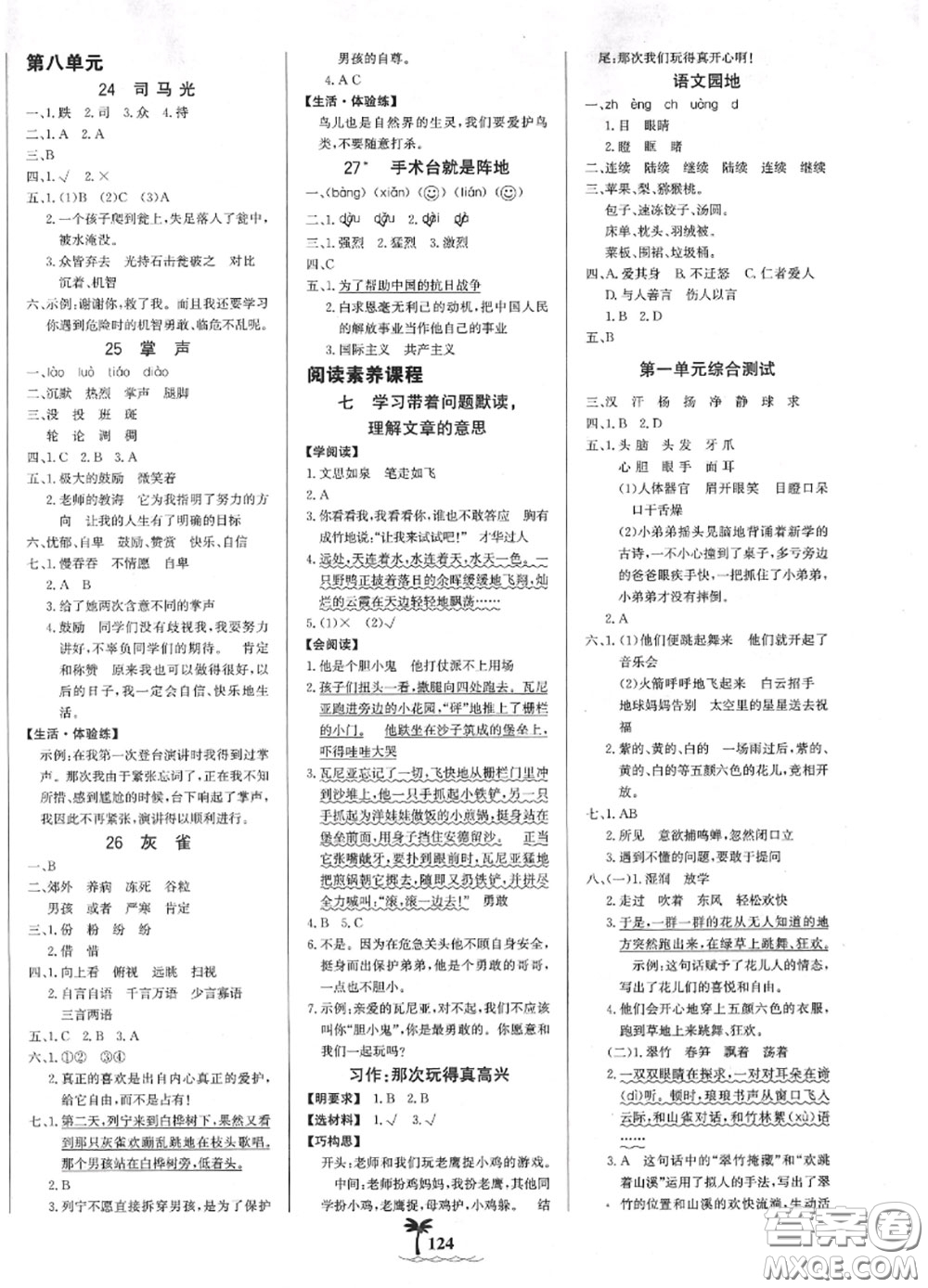 2020年秋世紀(jì)金榜金榜小博士三年級語文上冊人教版答案