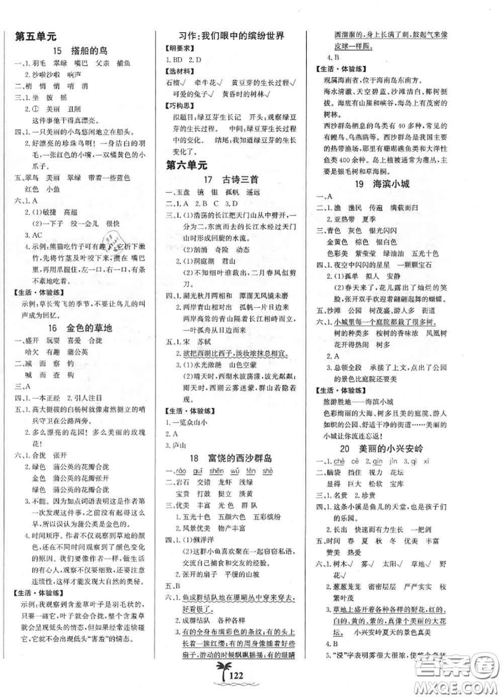 2020年秋世紀(jì)金榜金榜小博士三年級語文上冊人教版答案