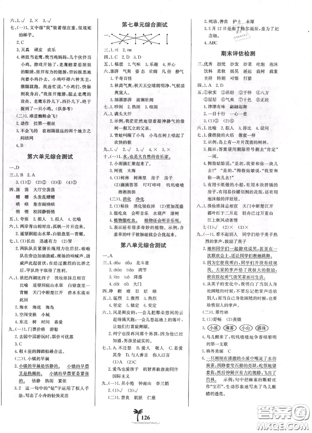 2020年秋世紀(jì)金榜金榜小博士三年級語文上冊人教版答案