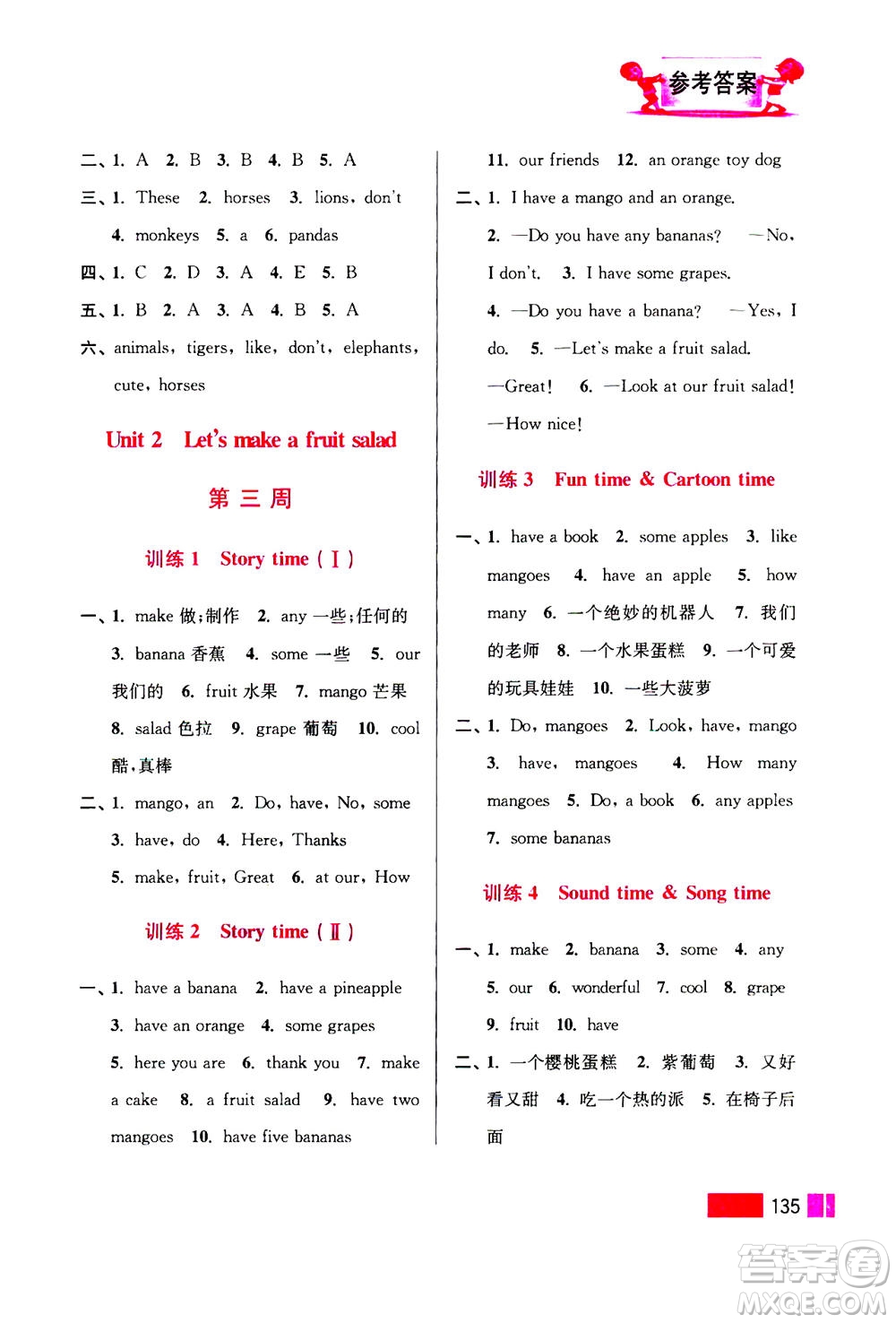 江蘇鳳凰美術(shù)出版社2020年超能學(xué)典小學(xué)英語(yǔ)默寫(xiě)高手四年級(jí)上冊(cè)江蘇版答案