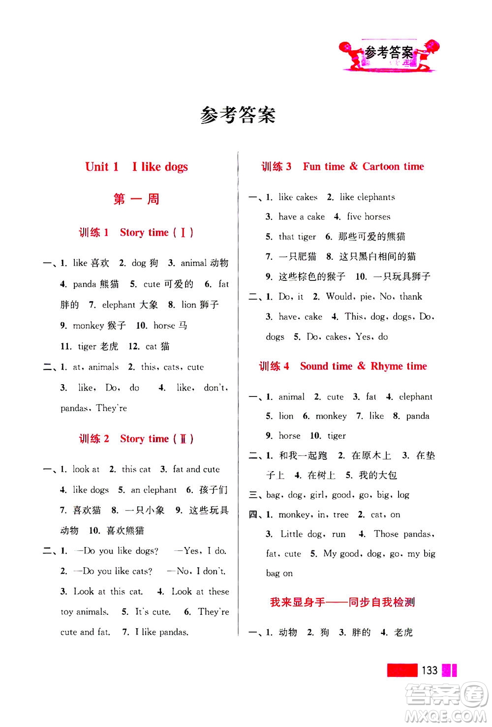 江蘇鳳凰美術(shù)出版社2020年超能學(xué)典小學(xué)英語(yǔ)默寫(xiě)高手四年級(jí)上冊(cè)江蘇版答案
