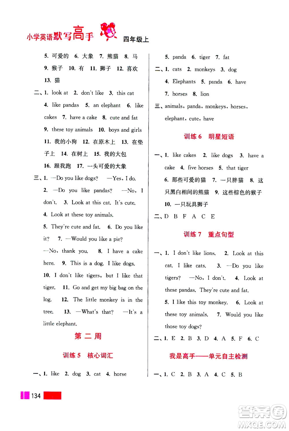 江蘇鳳凰美術(shù)出版社2020年超能學(xué)典小學(xué)英語(yǔ)默寫(xiě)高手四年級(jí)上冊(cè)江蘇版答案
