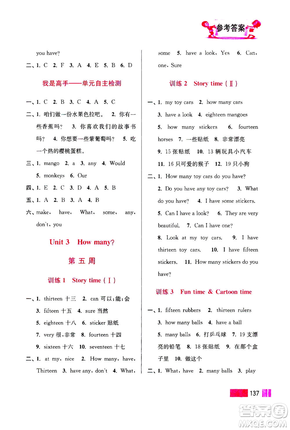 江蘇鳳凰美術(shù)出版社2020年超能學(xué)典小學(xué)英語(yǔ)默寫(xiě)高手四年級(jí)上冊(cè)江蘇版答案