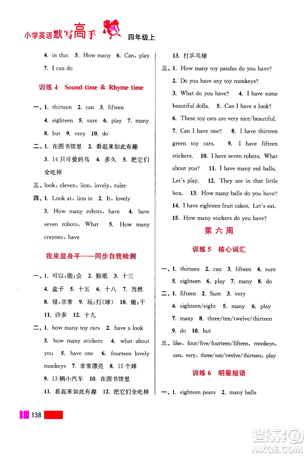 江蘇鳳凰美術(shù)出版社2020年超能學(xué)典小學(xué)英語(yǔ)默寫(xiě)高手四年級(jí)上冊(cè)江蘇版答案