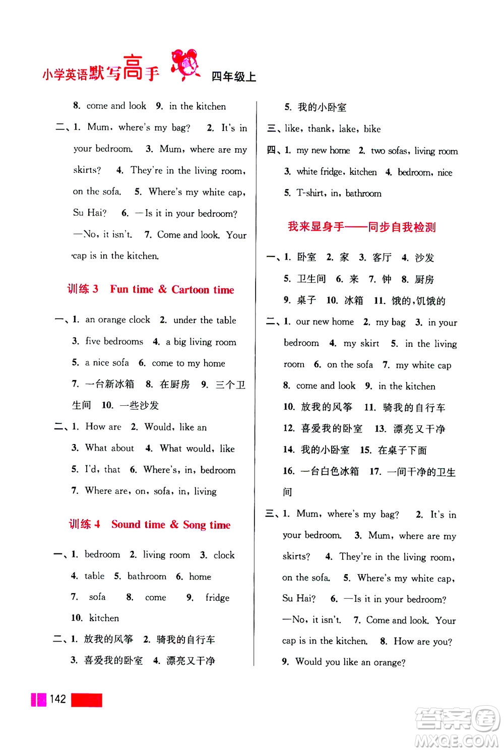 江蘇鳳凰美術(shù)出版社2020年超能學(xué)典小學(xué)英語(yǔ)默寫(xiě)高手四年級(jí)上冊(cè)江蘇版答案