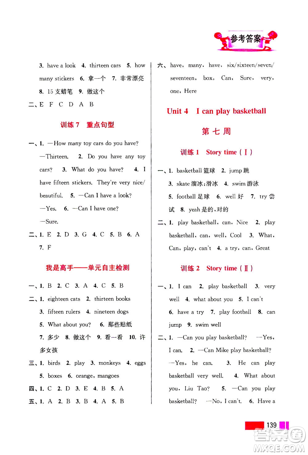 江蘇鳳凰美術(shù)出版社2020年超能學(xué)典小學(xué)英語(yǔ)默寫(xiě)高手四年級(jí)上冊(cè)江蘇版答案