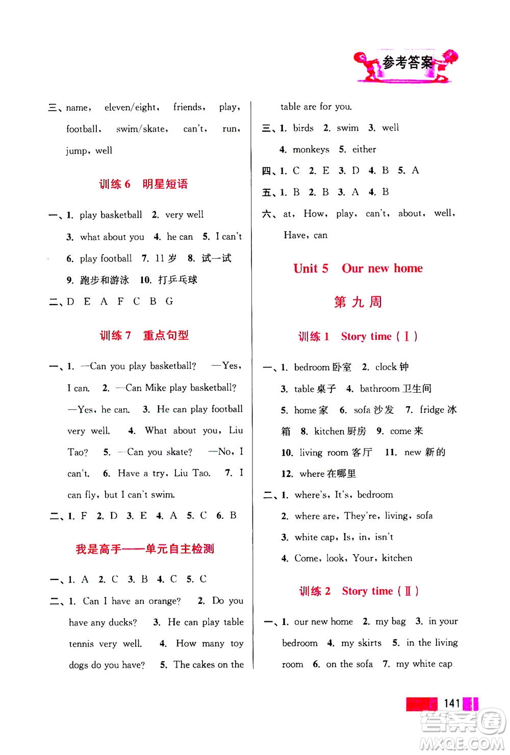江蘇鳳凰美術(shù)出版社2020年超能學(xué)典小學(xué)英語(yǔ)默寫(xiě)高手四年級(jí)上冊(cè)江蘇版答案