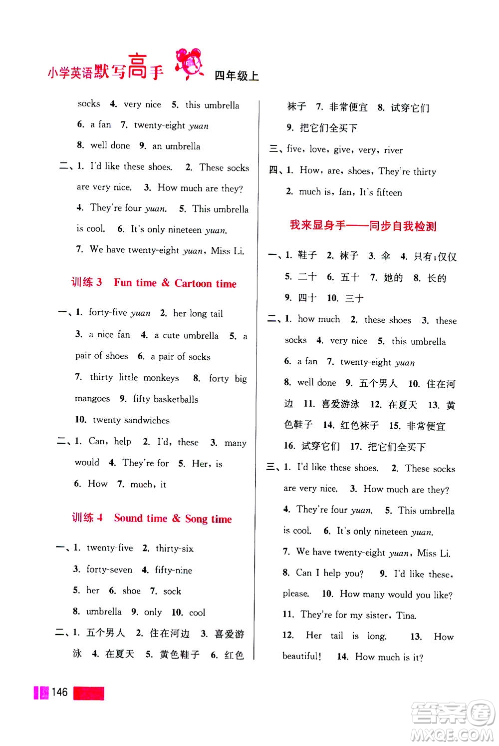 江蘇鳳凰美術(shù)出版社2020年超能學(xué)典小學(xué)英語(yǔ)默寫(xiě)高手四年級(jí)上冊(cè)江蘇版答案