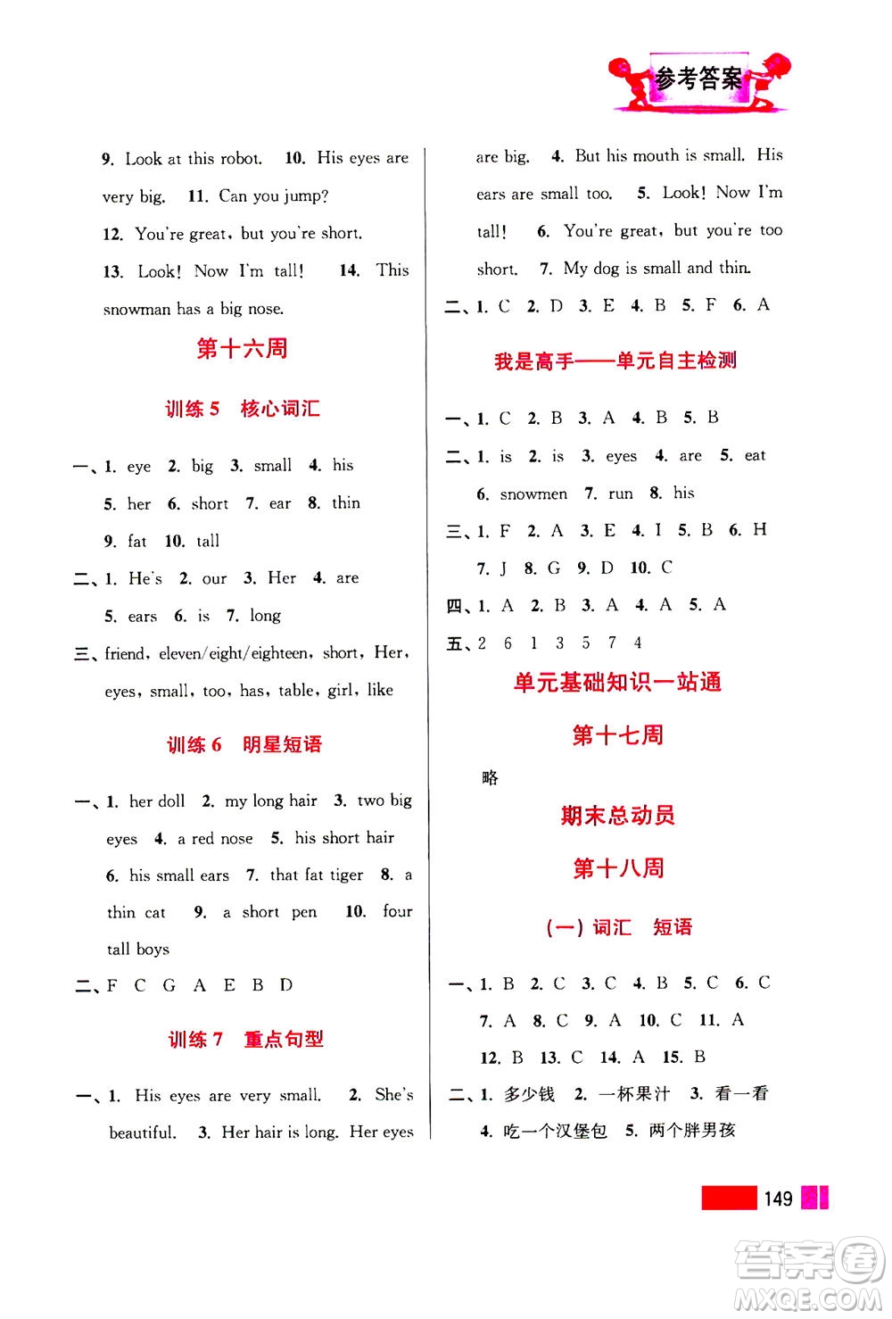 江蘇鳳凰美術(shù)出版社2020年超能學(xué)典小學(xué)英語(yǔ)默寫(xiě)高手四年級(jí)上冊(cè)江蘇版答案