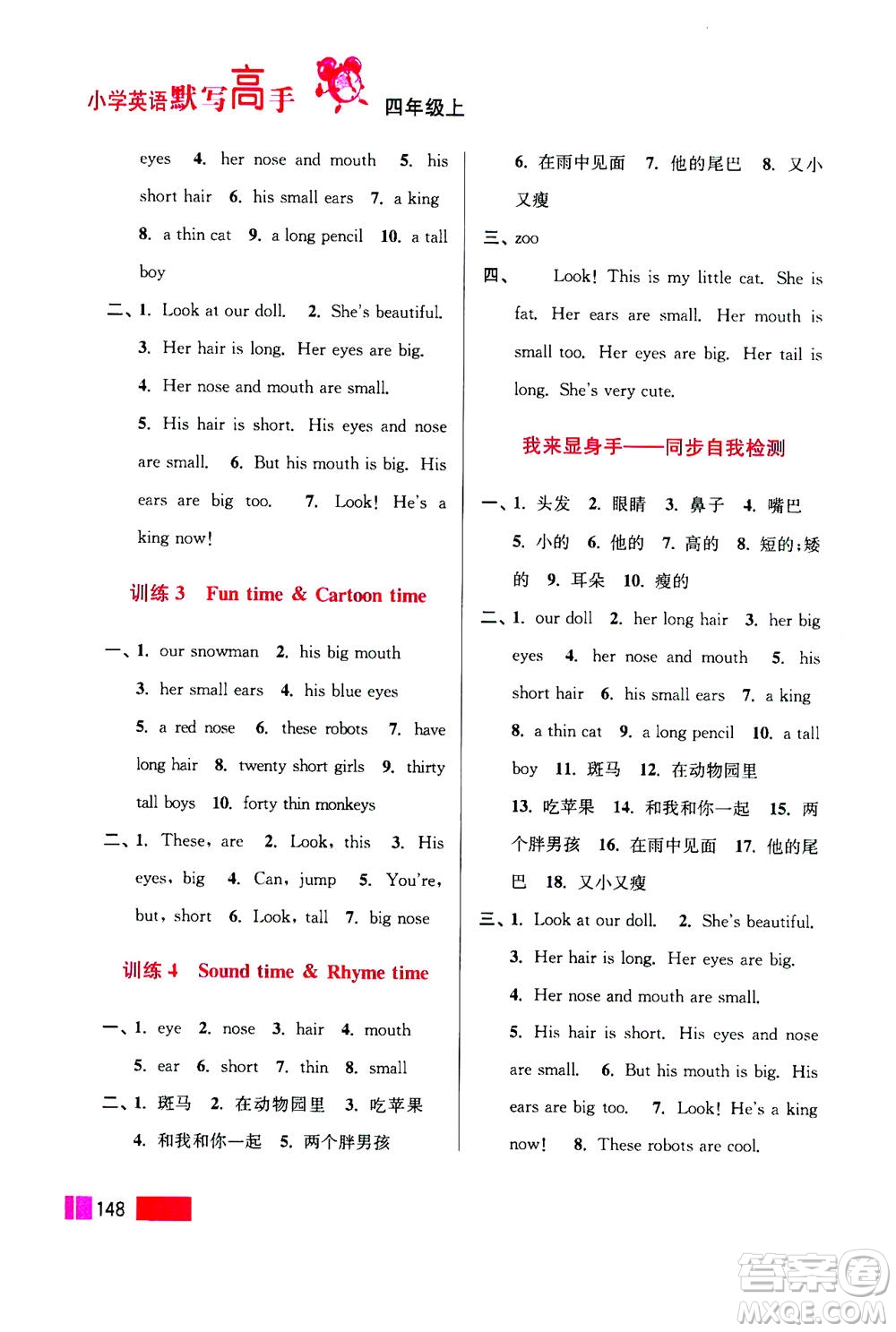 江蘇鳳凰美術(shù)出版社2020年超能學(xué)典小學(xué)英語(yǔ)默寫(xiě)高手四年級(jí)上冊(cè)江蘇版答案
