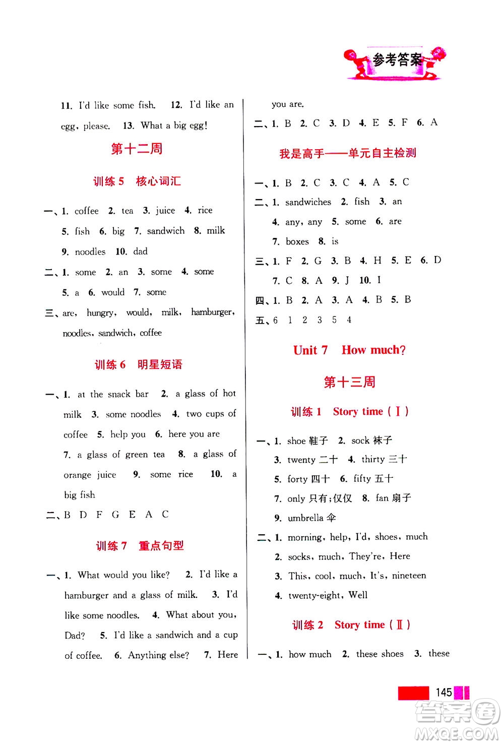 江蘇鳳凰美術(shù)出版社2020年超能學(xué)典小學(xué)英語(yǔ)默寫(xiě)高手四年級(jí)上冊(cè)江蘇版答案