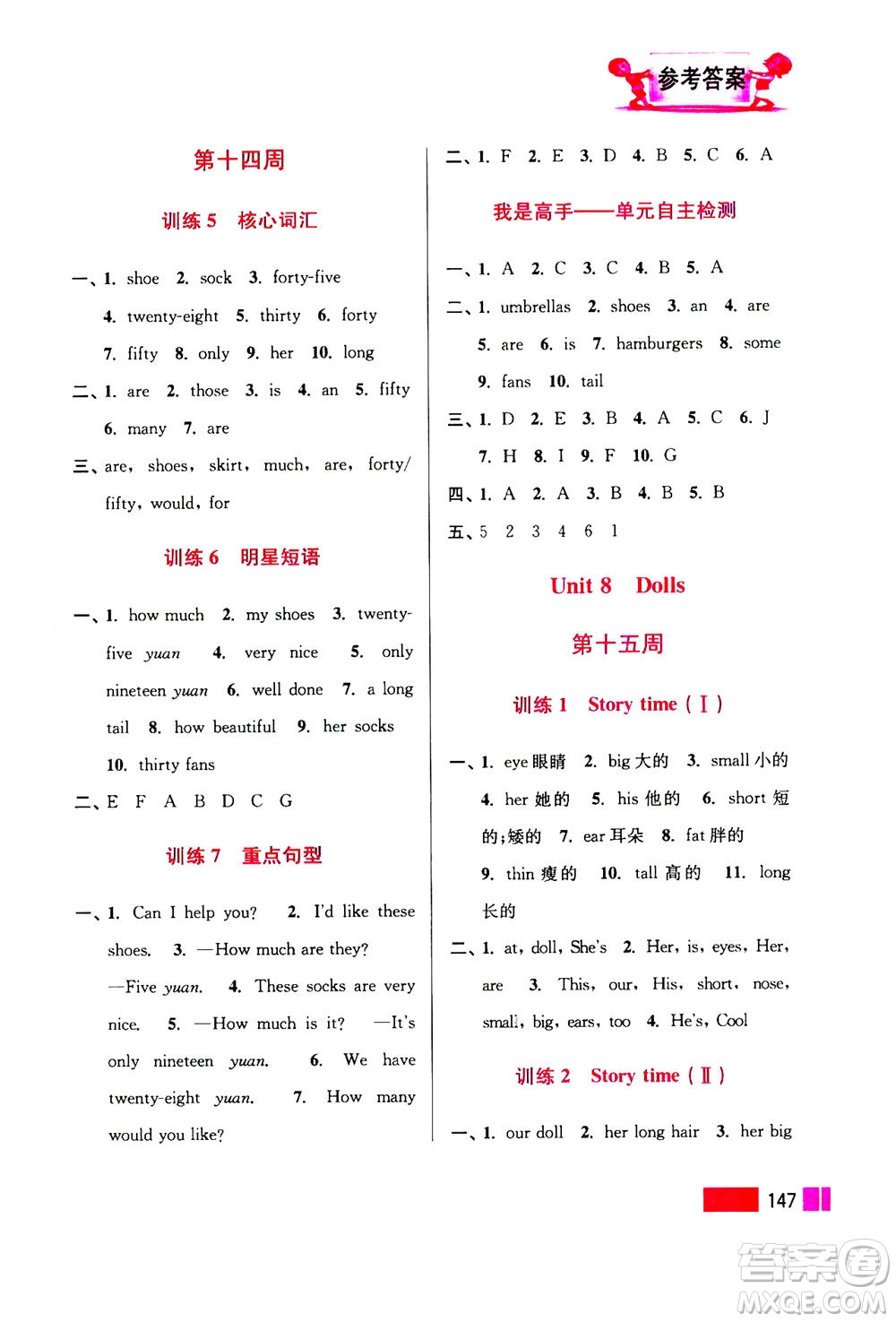 江蘇鳳凰美術(shù)出版社2020年超能學(xué)典小學(xué)英語(yǔ)默寫(xiě)高手四年級(jí)上冊(cè)江蘇版答案