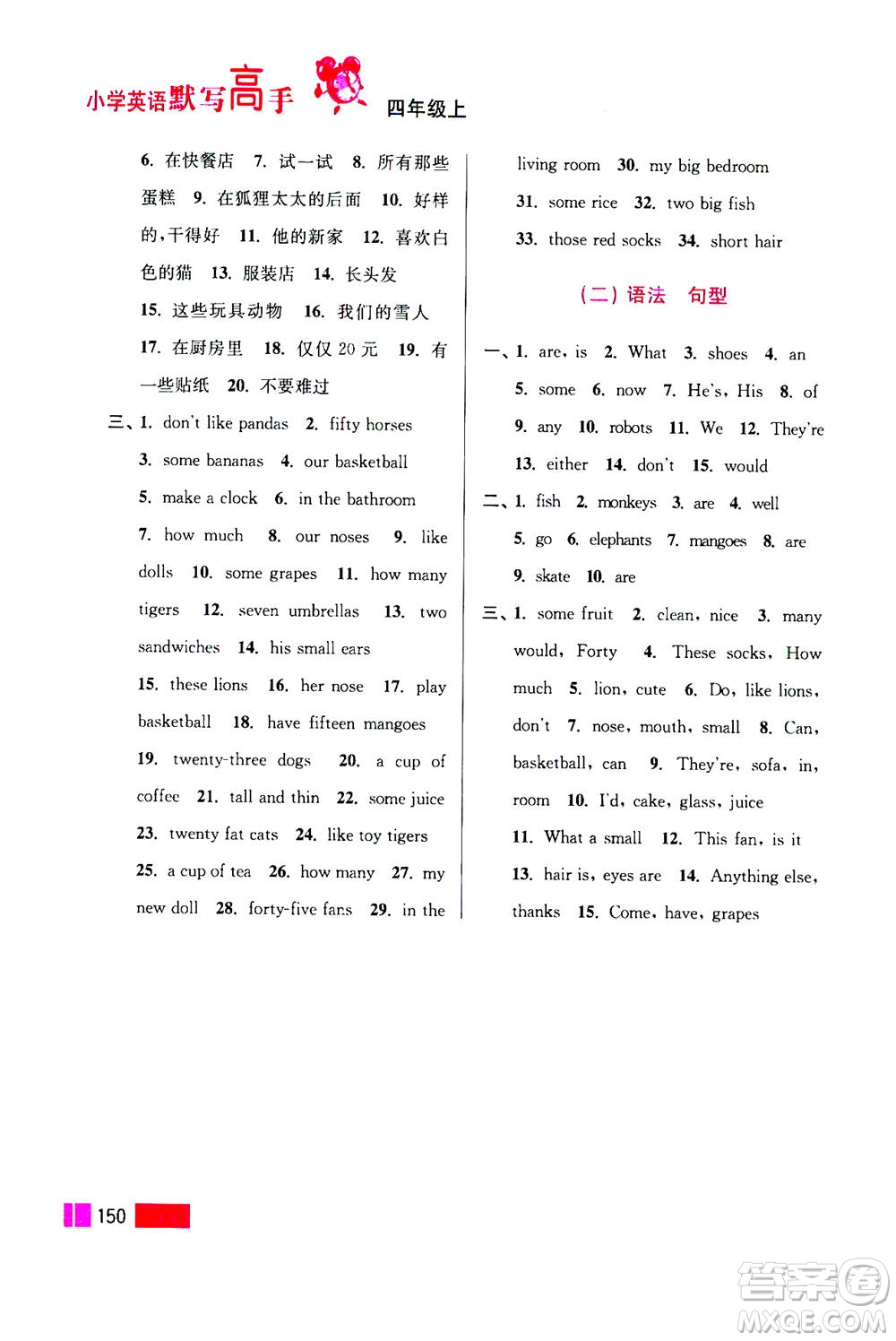 江蘇鳳凰美術(shù)出版社2020年超能學(xué)典小學(xué)英語(yǔ)默寫(xiě)高手四年級(jí)上冊(cè)江蘇版答案
